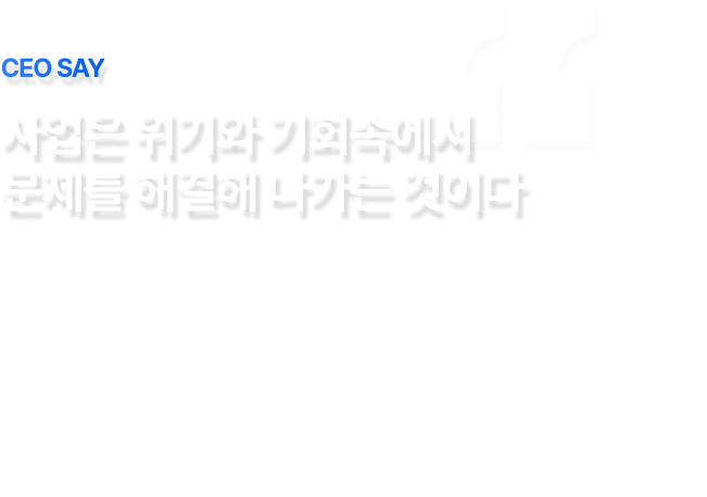 CEO 소개